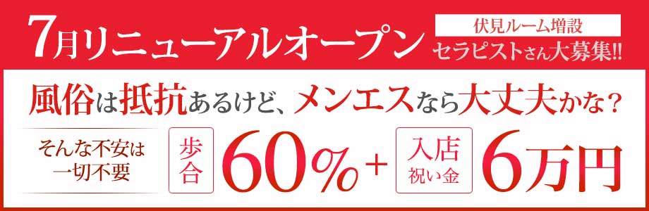 風俗は抵抗あるけど、メンエスなら大丈夫かな?